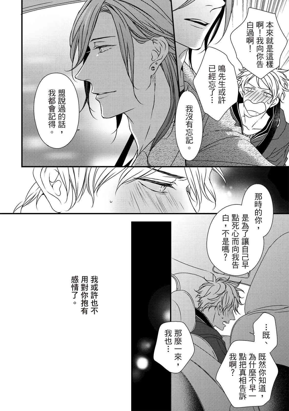 《对你的承诺》漫画最新章节第3话免费下拉式在线观看章节第【26】张图片