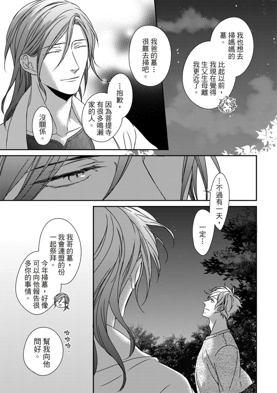 《对你的承诺》漫画最新章节第13话免费下拉式在线观看章节第【26】张图片