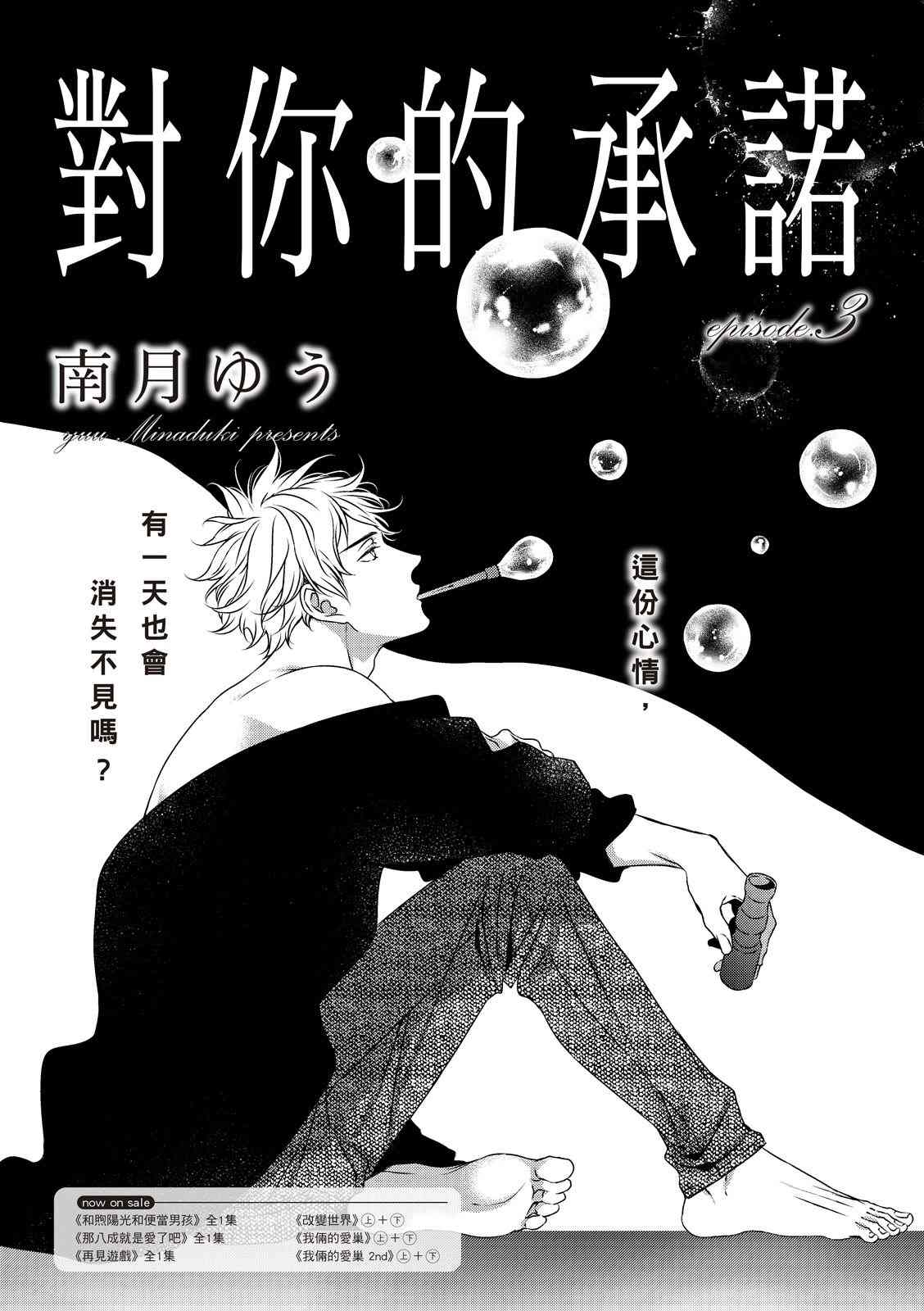 《对你的承诺》漫画最新章节第3话免费下拉式在线观看章节第【1】张图片