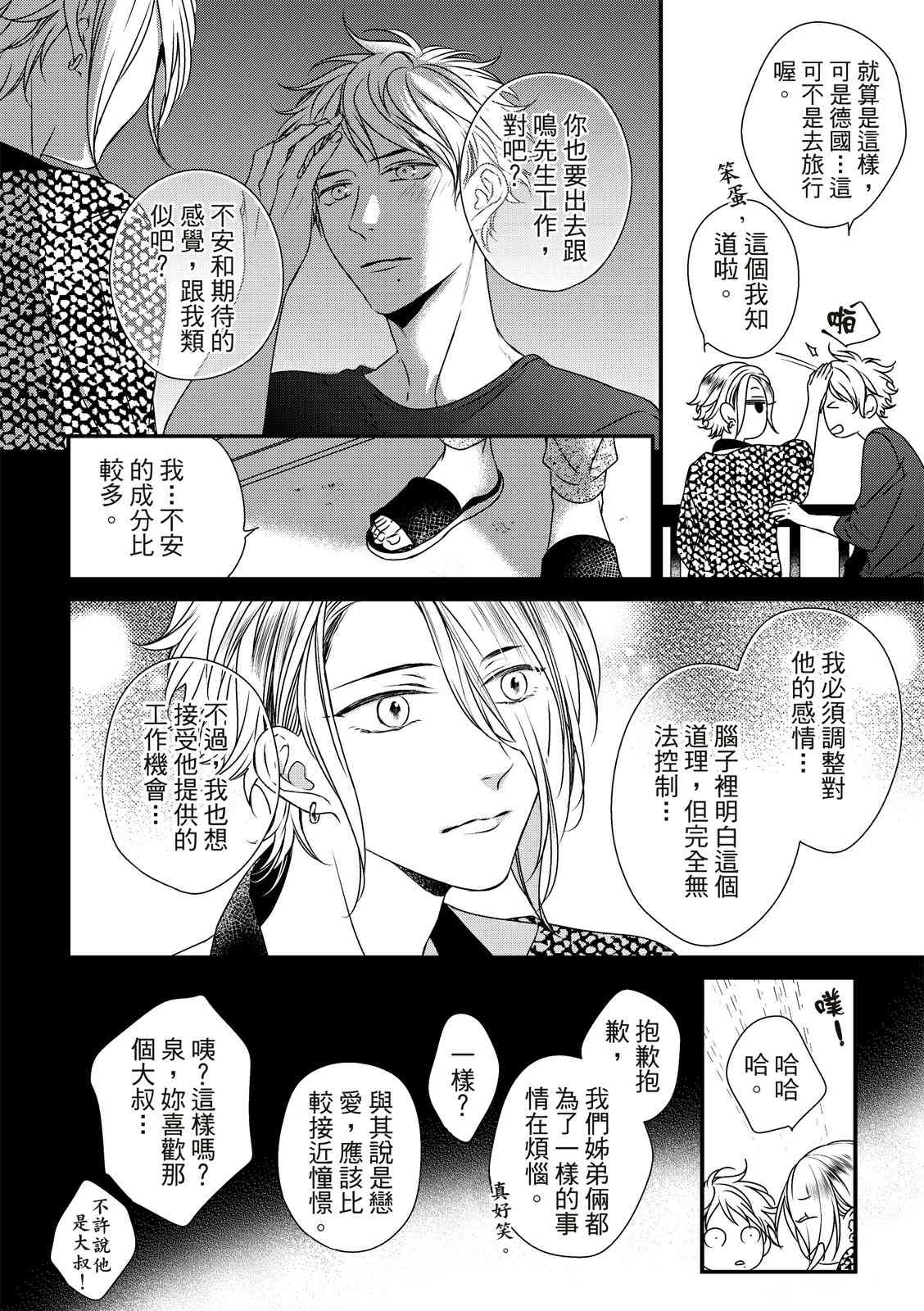 《对你的承诺》漫画最新章节第6话免费下拉式在线观看章节第【15】张图片