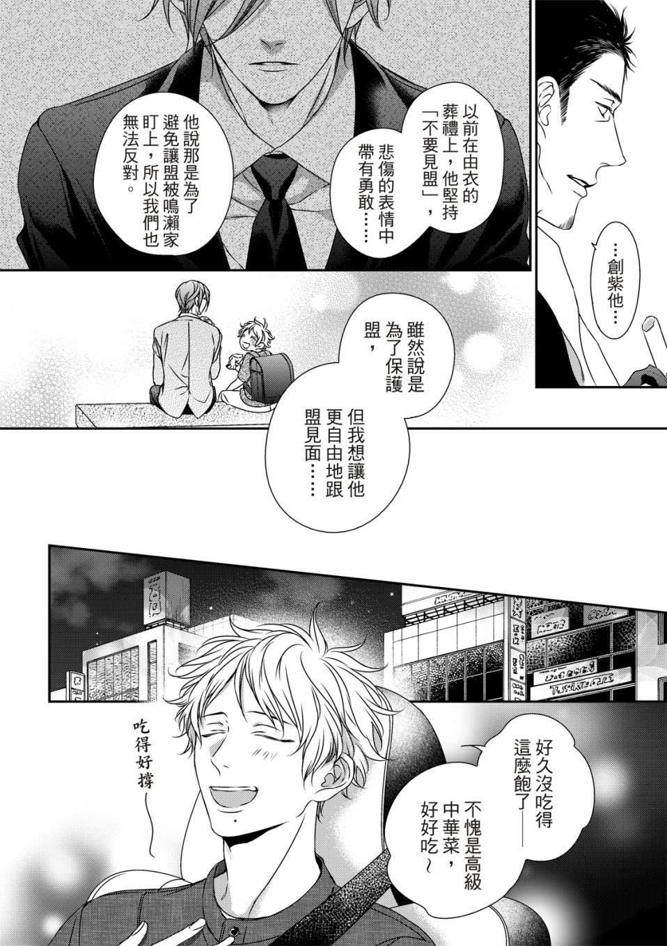 《对你的承诺》漫画最新章节第14话免费下拉式在线观看章节第【16】张图片