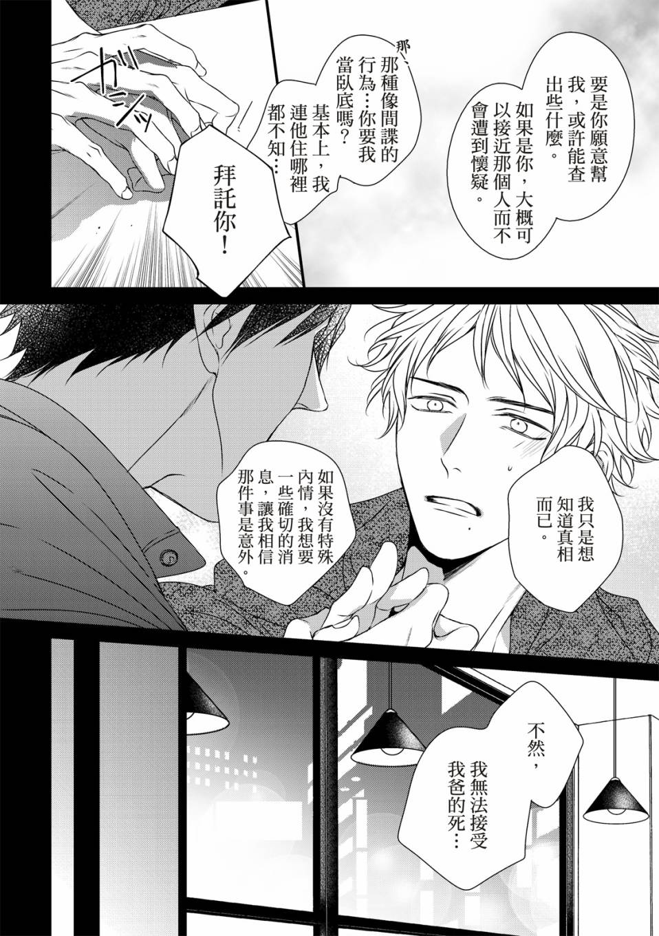 《对你的承诺》漫画最新章节第2话免费下拉式在线观看章节第【22】张图片