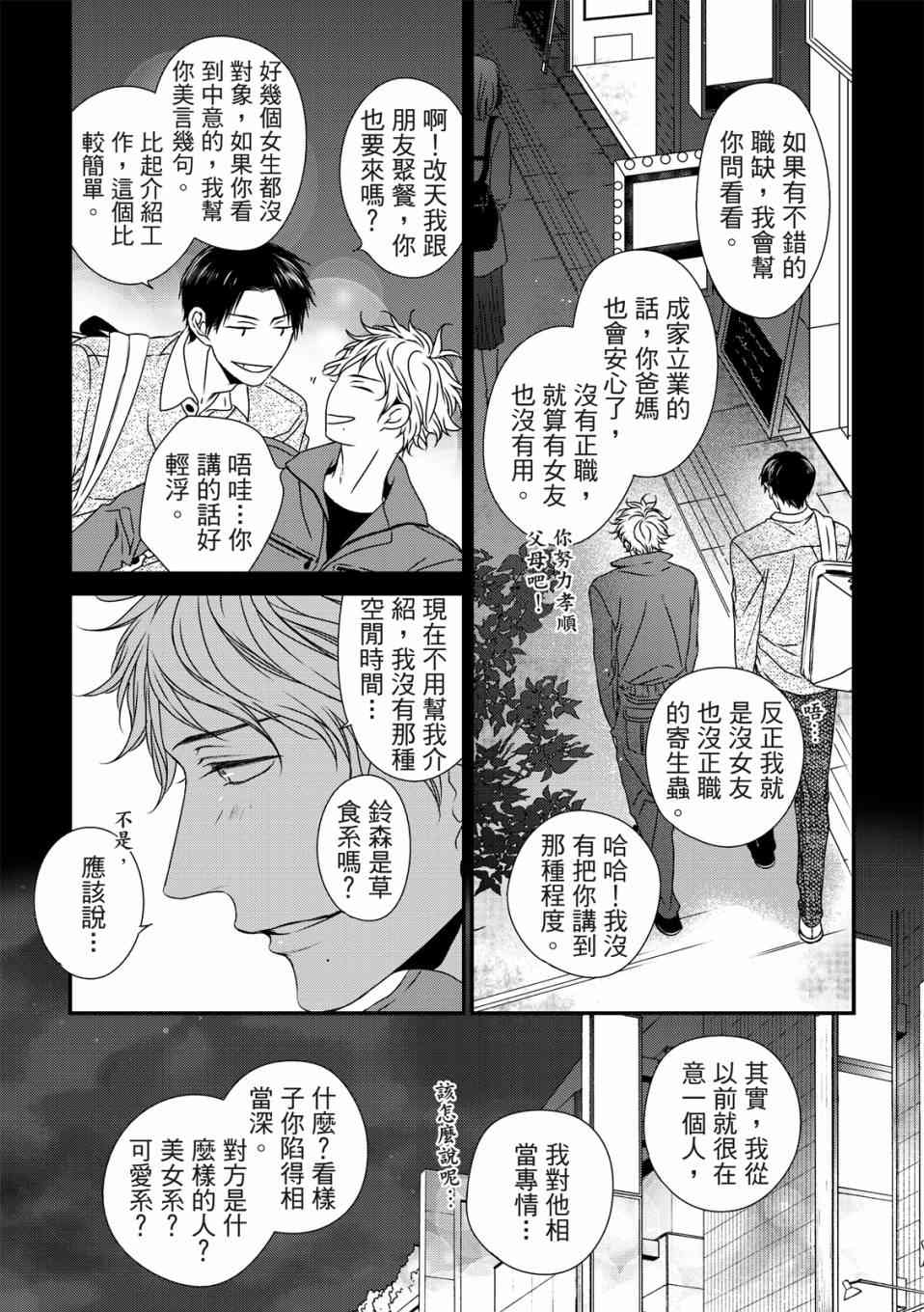 《对你的承诺》漫画最新章节第1话免费下拉式在线观看章节第【19】张图片