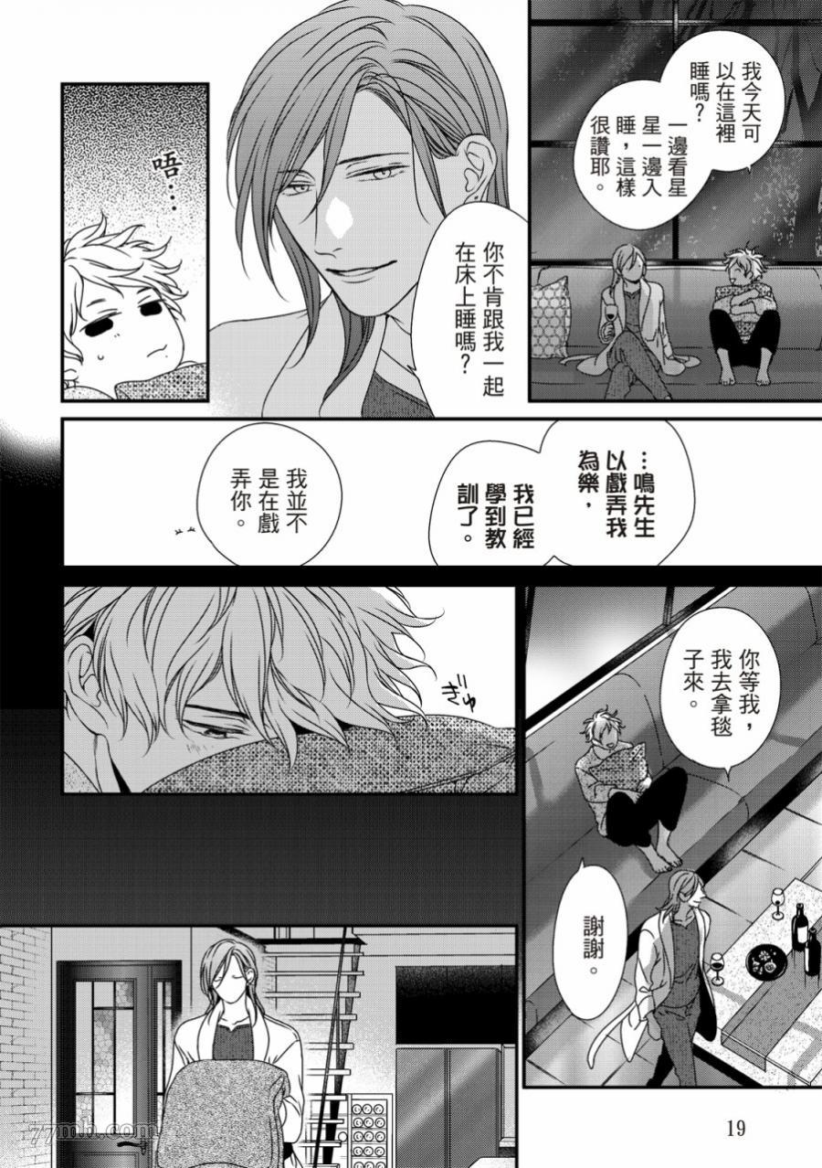 《对你的承诺》漫画最新章节第4话免费下拉式在线观看章节第【19】张图片