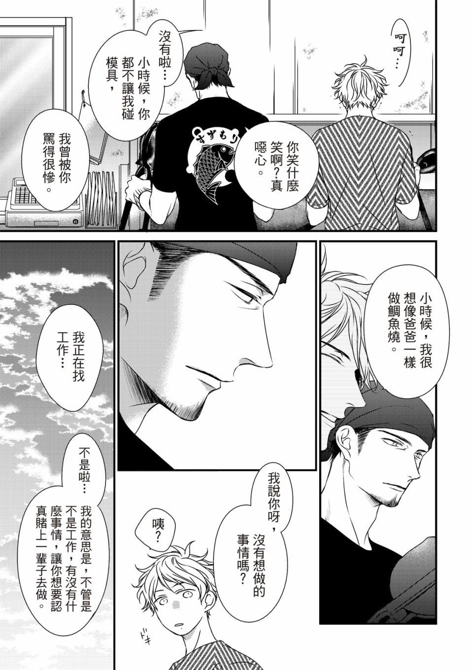 《对你的承诺》漫画最新章节第5话免费下拉式在线观看章节第【24】张图片