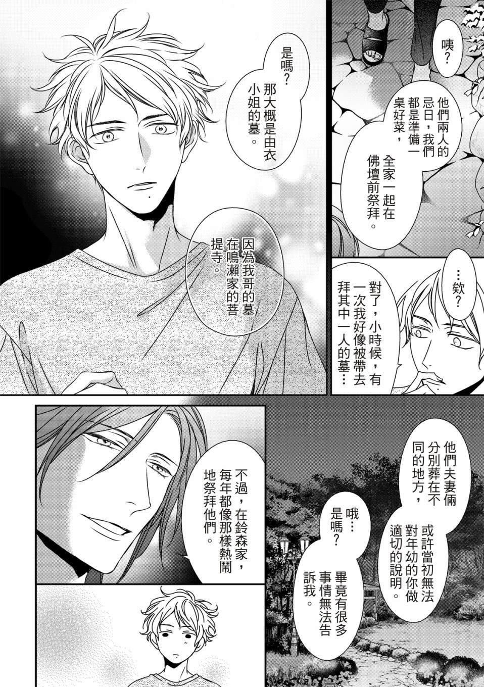 《对你的承诺》漫画最新章节第13话免费下拉式在线观看章节第【25】张图片