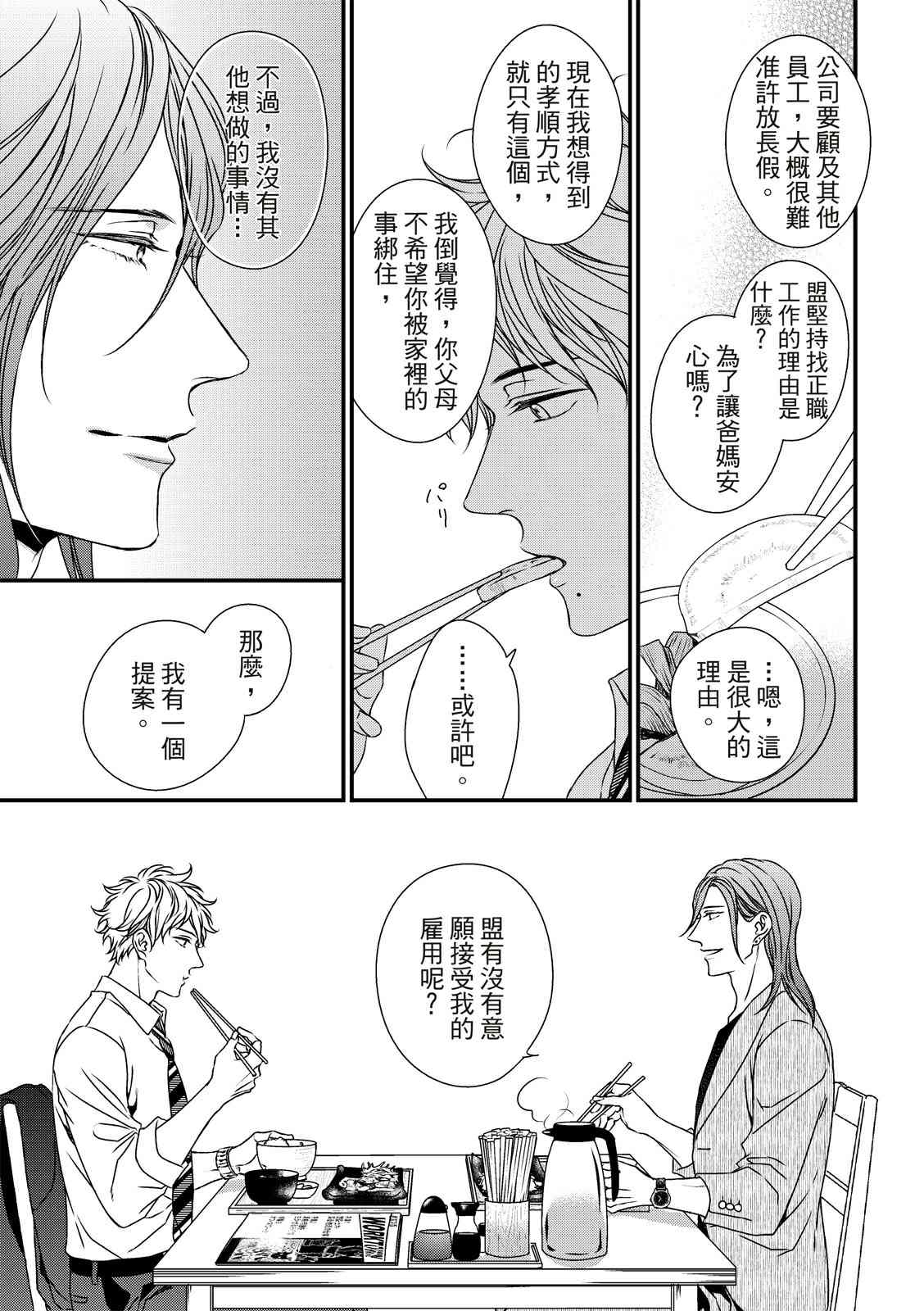 《对你的承诺》漫画最新章节第6话免费下拉式在线观看章节第【8】张图片