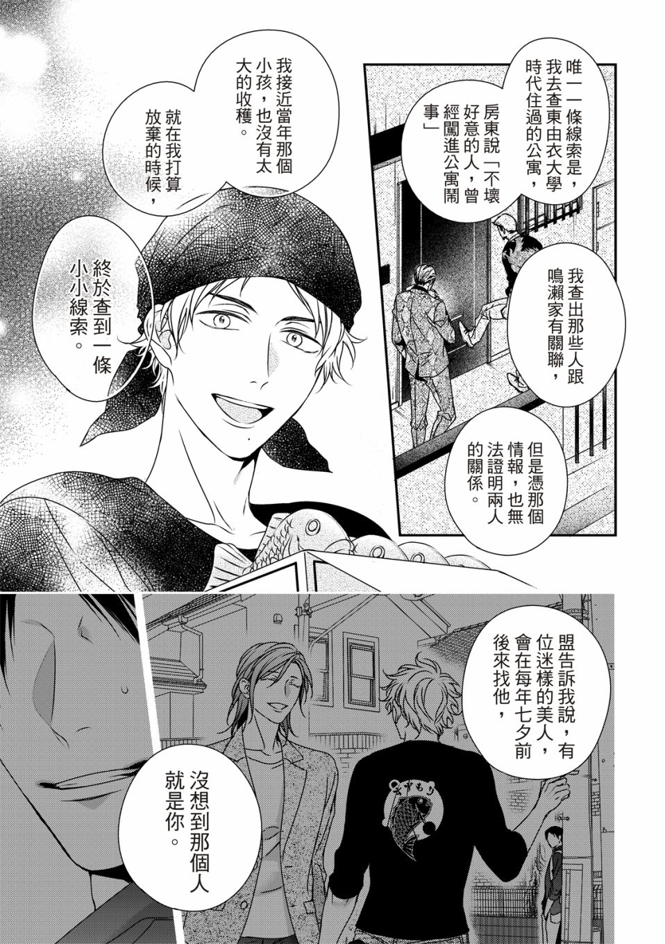 《对你的承诺》漫画最新章节第10话免费下拉式在线观看章节第【14】张图片