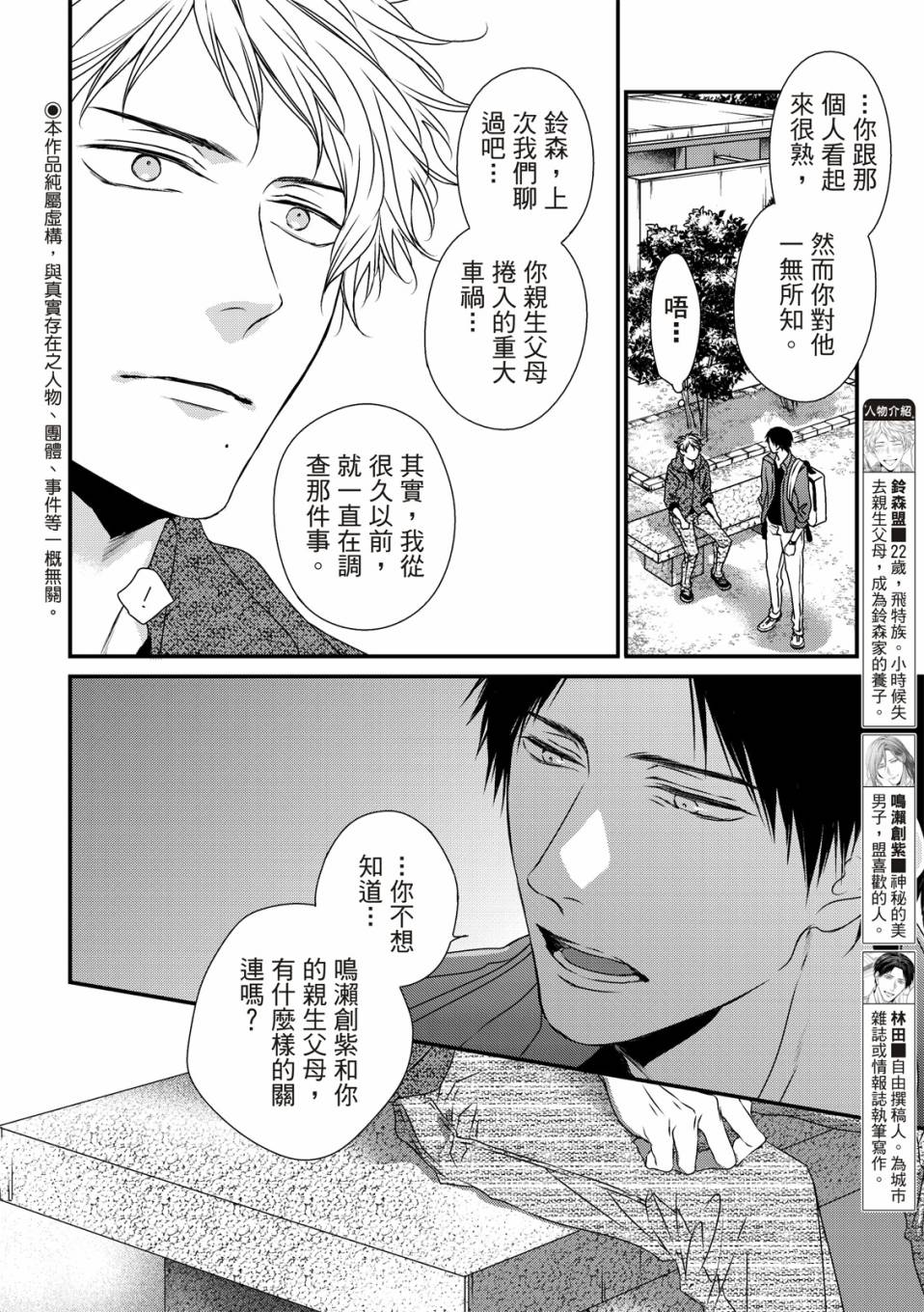 《对你的承诺》漫画最新章节第2话免费下拉式在线观看章节第【4】张图片