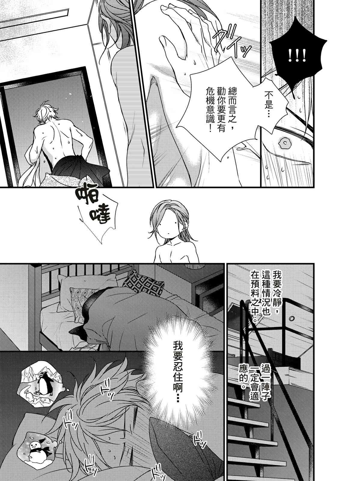 《对你的承诺》漫画最新章节第6话免费下拉式在线观看章节第【28】张图片