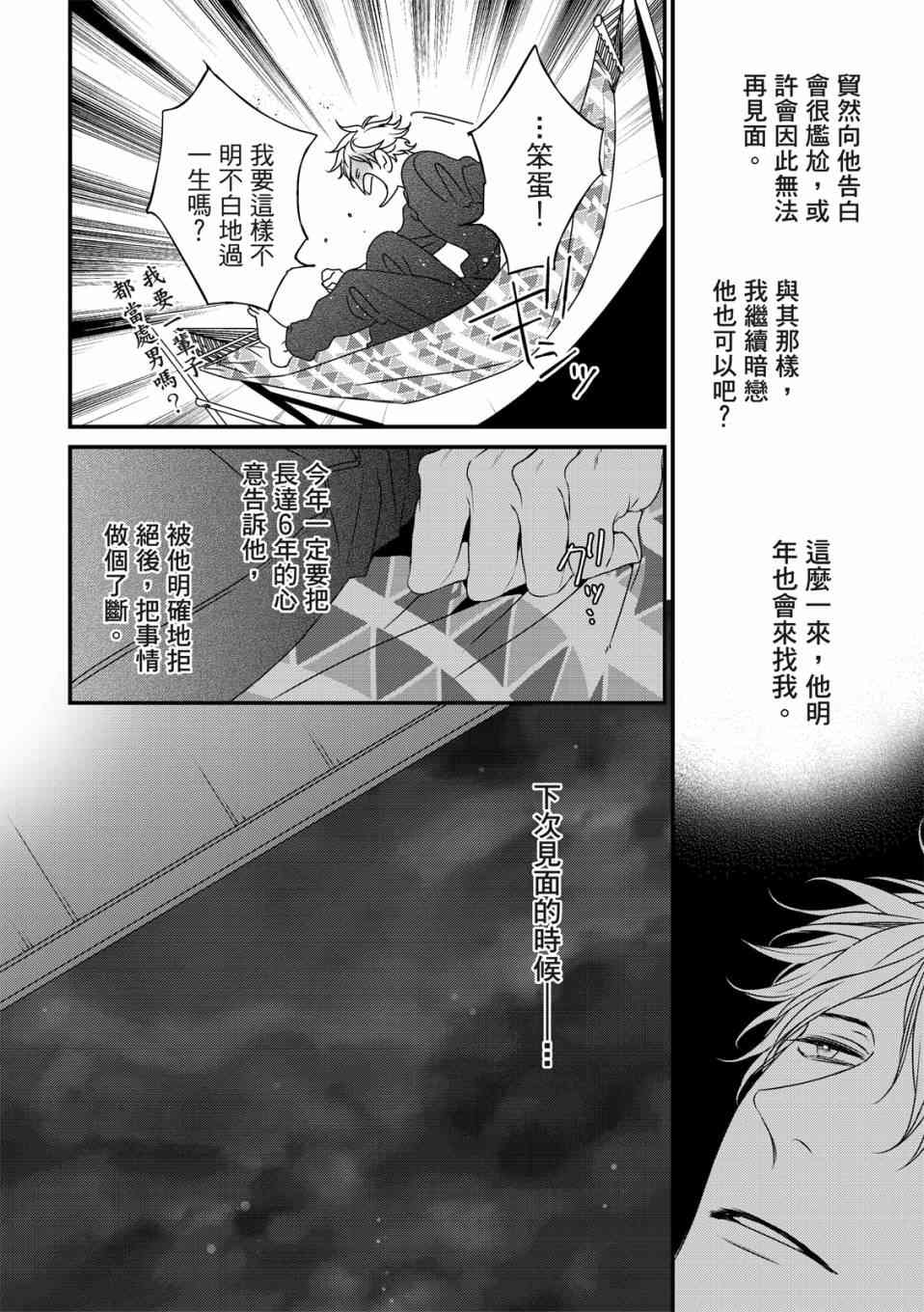 《对你的承诺》漫画最新章节第1话免费下拉式在线观看章节第【24】张图片