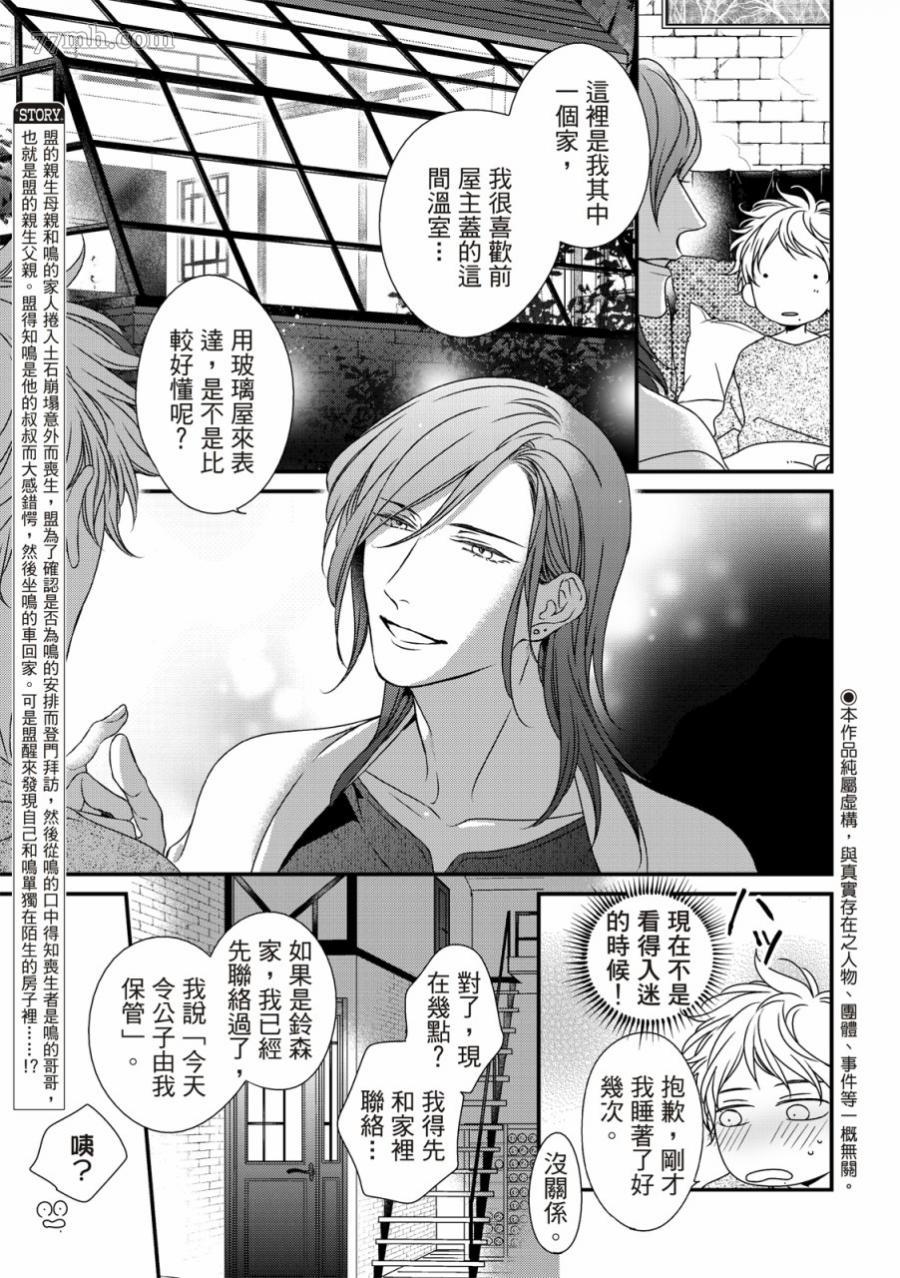 《对你的承诺》漫画最新章节第4话免费下拉式在线观看章节第【4】张图片