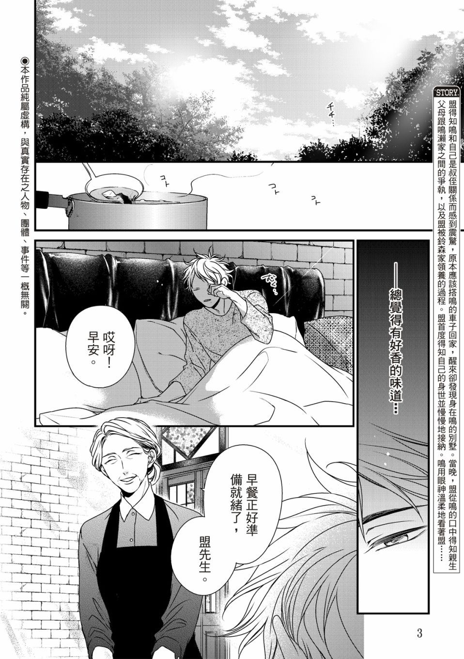 《对你的承诺》漫画最新章节第5话免费下拉式在线观看章节第【3】张图片