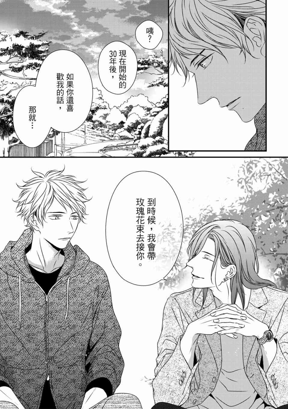 《对你的承诺》漫画最新章节第1话免费下拉式在线观看章节第【37】张图片