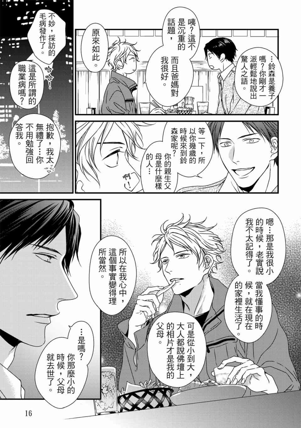 《对你的承诺》漫画最新章节第1话免费下拉式在线观看章节第【17】张图片