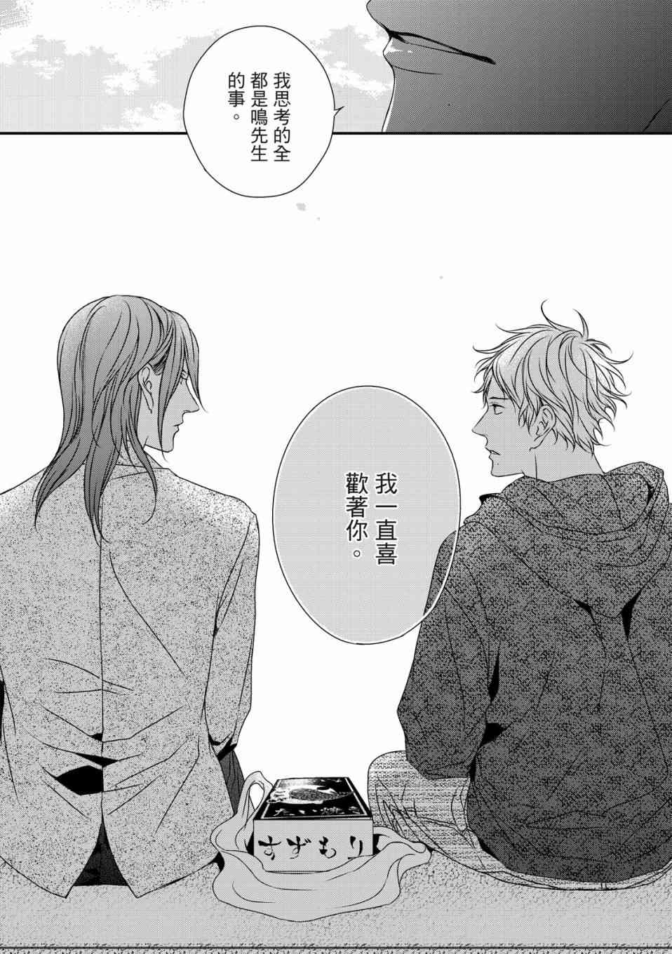 《对你的承诺》漫画最新章节第1话免费下拉式在线观看章节第【35】张图片