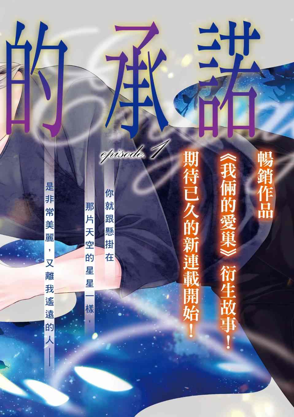 《对你的承诺》漫画最新章节第1话免费下拉式在线观看章节第【4】张图片