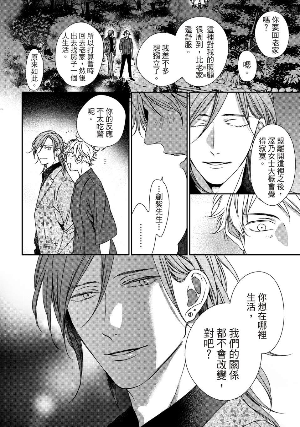 《对你的承诺》漫画最新章节第14话免费下拉式在线观看章节第【24】张图片