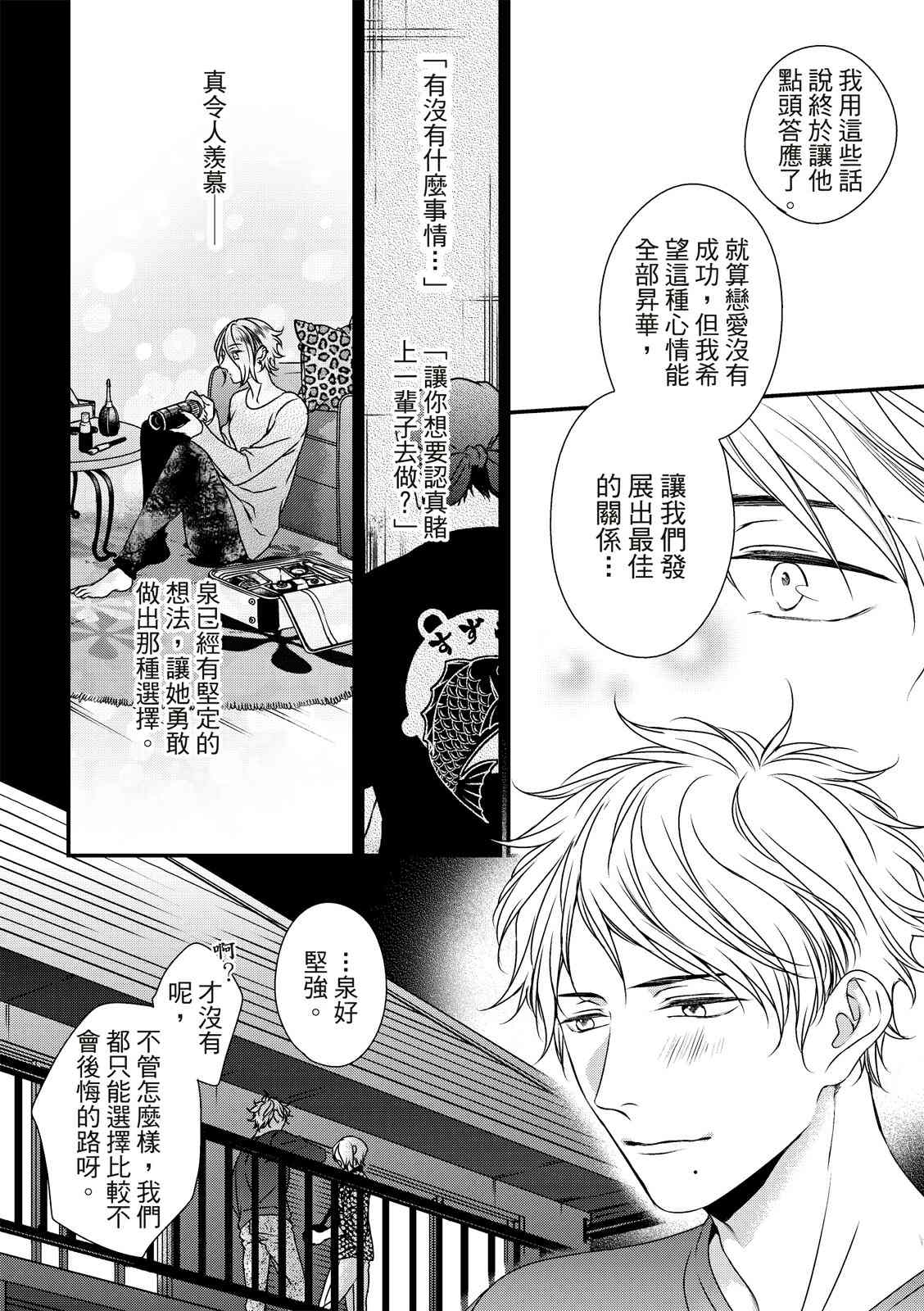 《对你的承诺》漫画最新章节第6话免费下拉式在线观看章节第【17】张图片