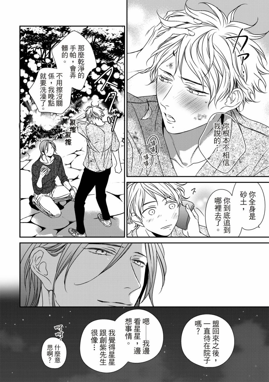 《对你的承诺》漫画最新章节第8话免费下拉式在线观看章节第【23】张图片