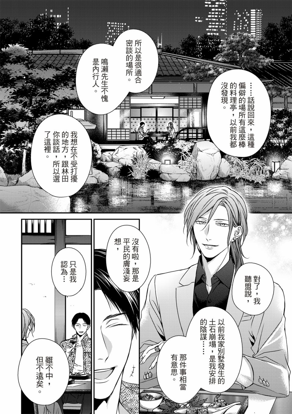 《对你的承诺》漫画最新章节第10话免费下拉式在线观看章节第【9】张图片