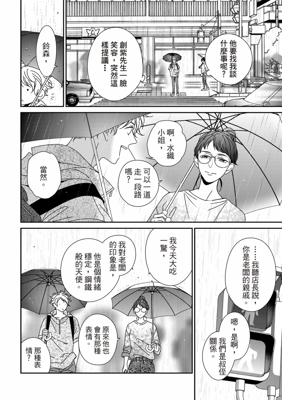 《对你的承诺》漫画最新章节第11话免费下拉式在线观看章节第【22】张图片