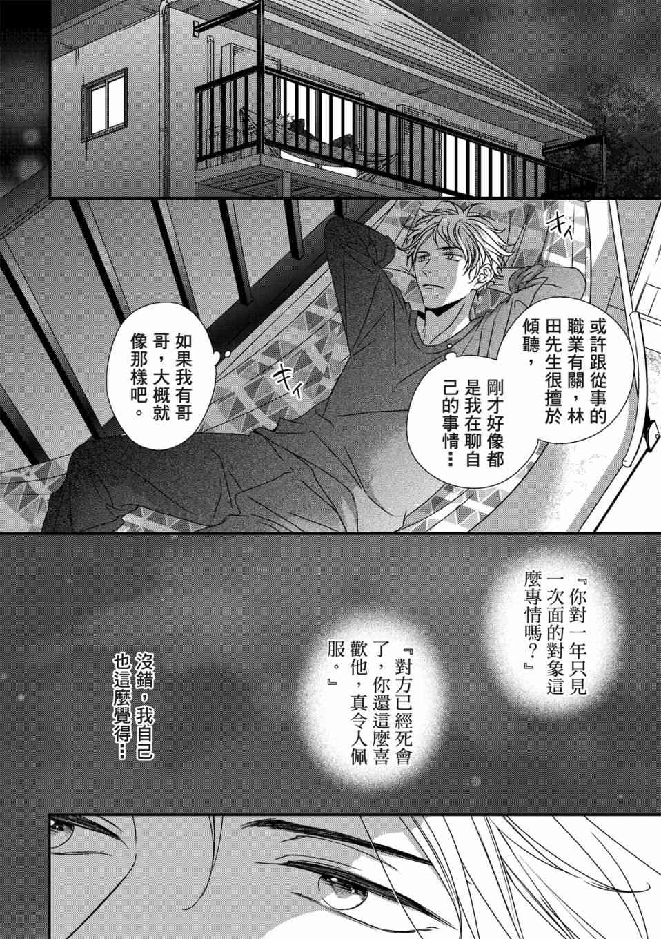 《对你的承诺》漫画最新章节第1话免费下拉式在线观看章节第【22】张图片