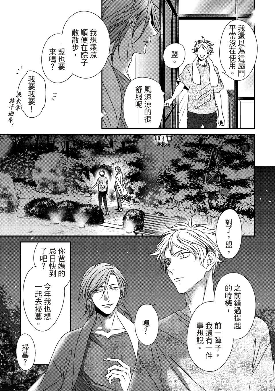 《对你的承诺》漫画最新章节第13话免费下拉式在线观看章节第【24】张图片