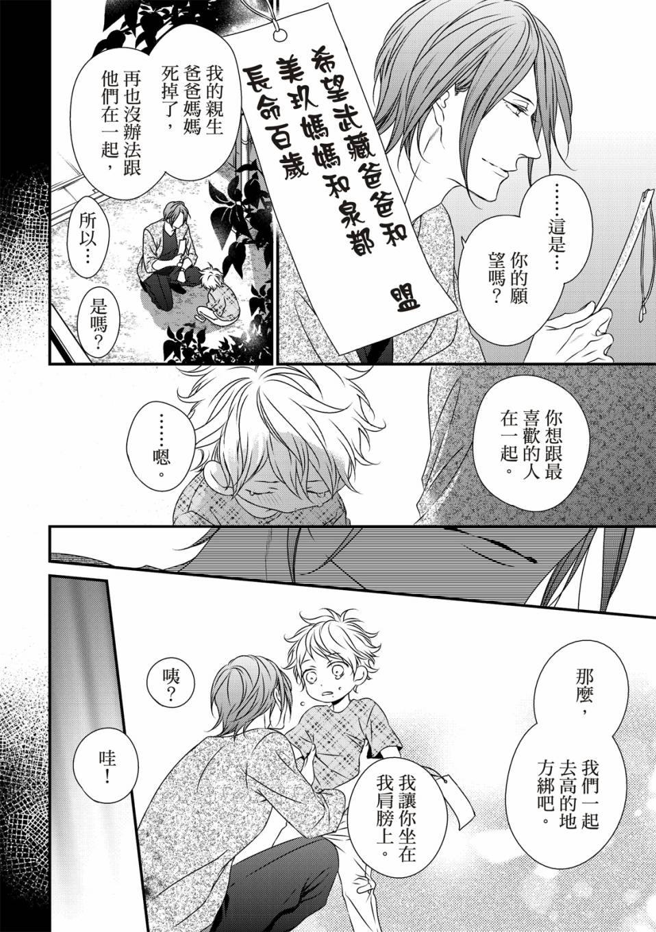 《对你的承诺》漫画最新章节第2话免费下拉式在线观看章节第【10】张图片