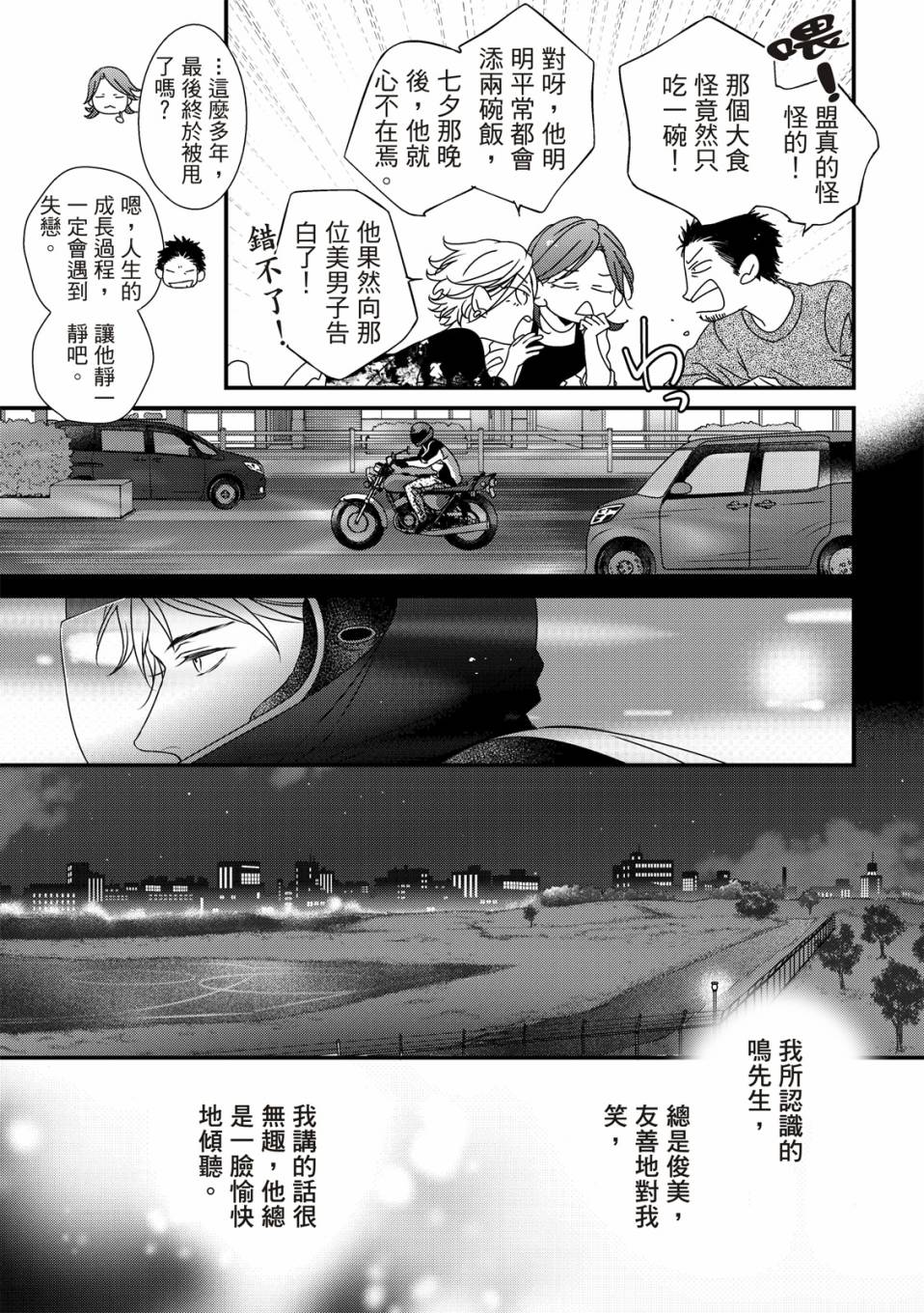 《对你的承诺》漫画最新章节第2话免费下拉式在线观看章节第【15】张图片