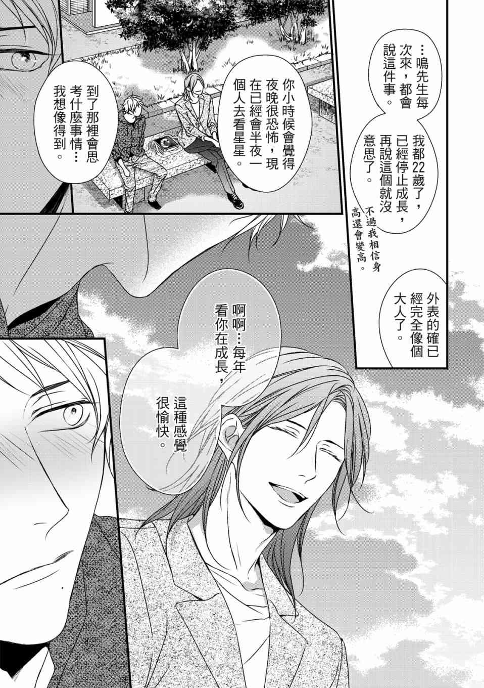 《对你的承诺》漫画最新章节第1话免费下拉式在线观看章节第【33】张图片