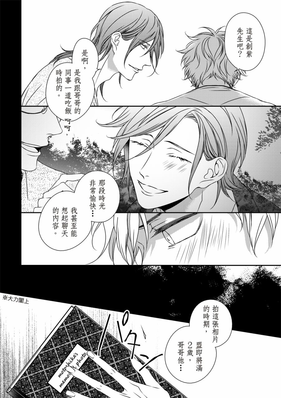 《对你的承诺》漫画最新章节第12话免费下拉式在线观看章节第【6】张图片