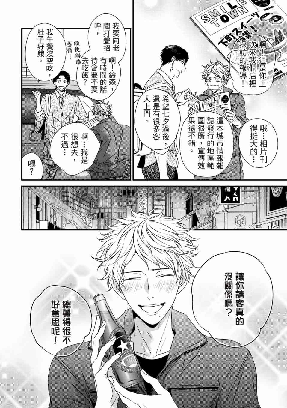 《对你的承诺》漫画最新章节第1话免费下拉式在线观看章节第【14】张图片