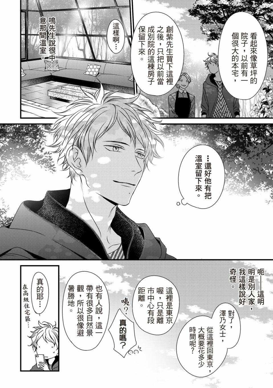 《对你的承诺》漫画最新章节第5话免费下拉式在线观看章节第【17】张图片