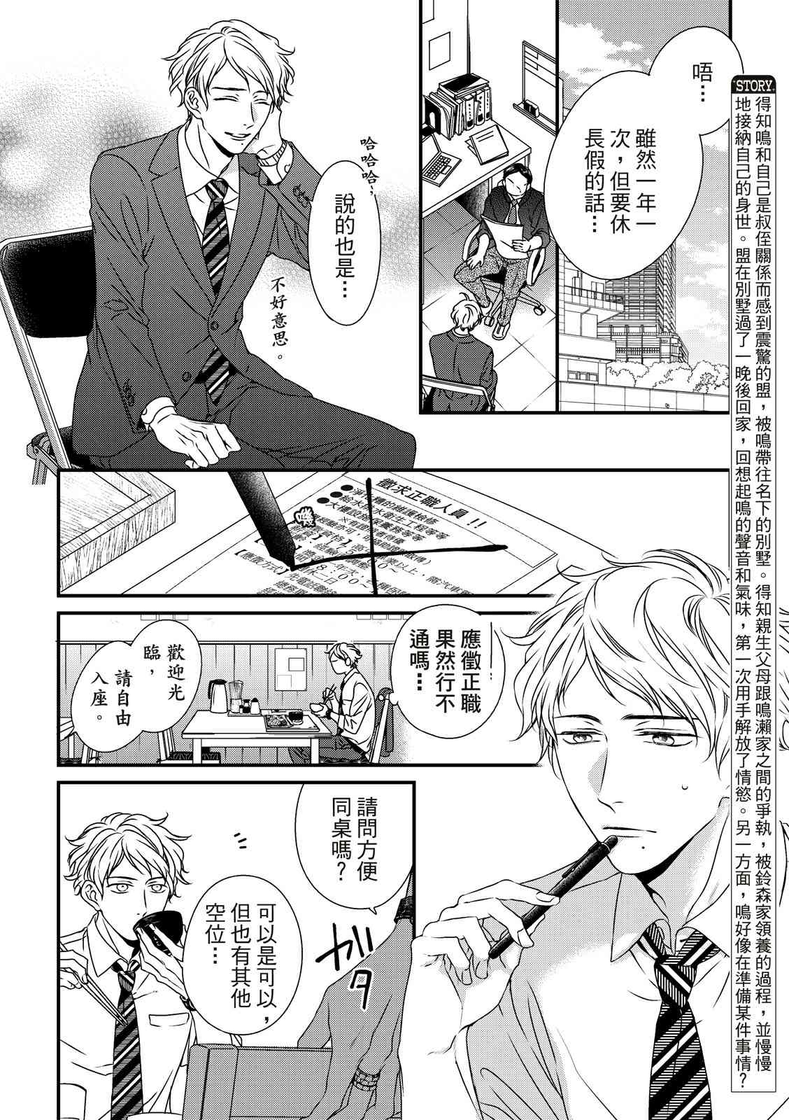 《对你的承诺》漫画最新章节第6话免费下拉式在线观看章节第【3】张图片