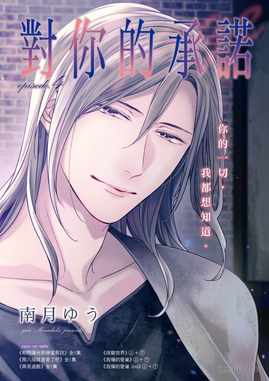 《对你的承诺》漫画最新章节第4话免费下拉式在线观看章节第【2】张图片