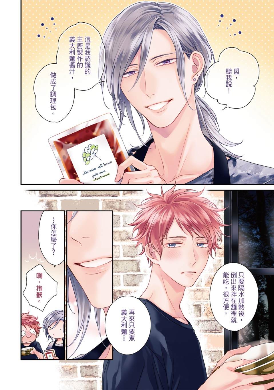 《对你的承诺》漫画最新章节第14话免费下拉式在线观看章节第【2】张图片