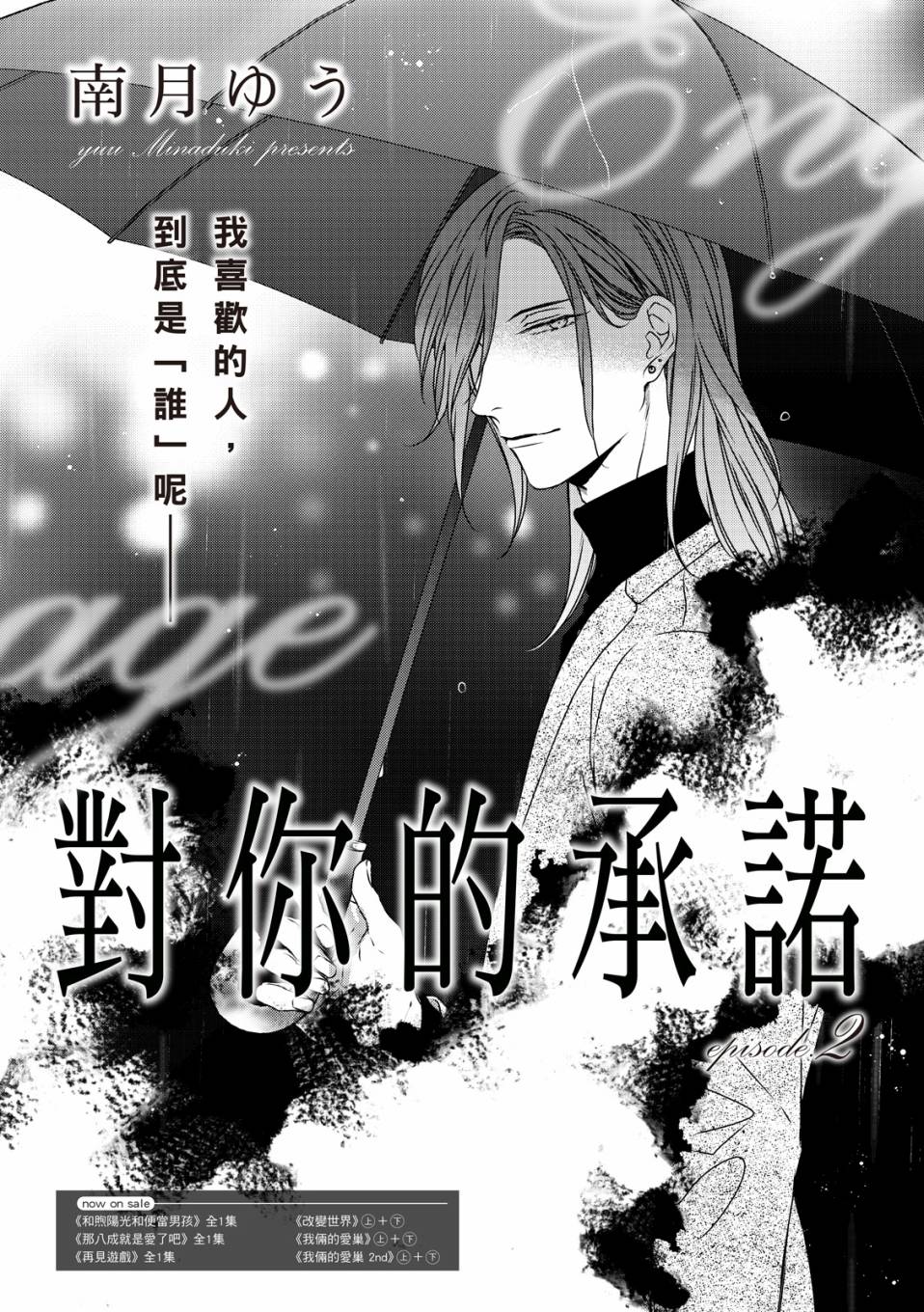 《对你的承诺》漫画最新章节第2话免费下拉式在线观看章节第【5】张图片