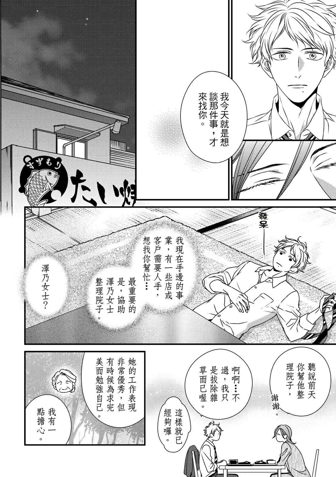 《对你的承诺》漫画最新章节第6话免费下拉式在线观看章节第【9】张图片