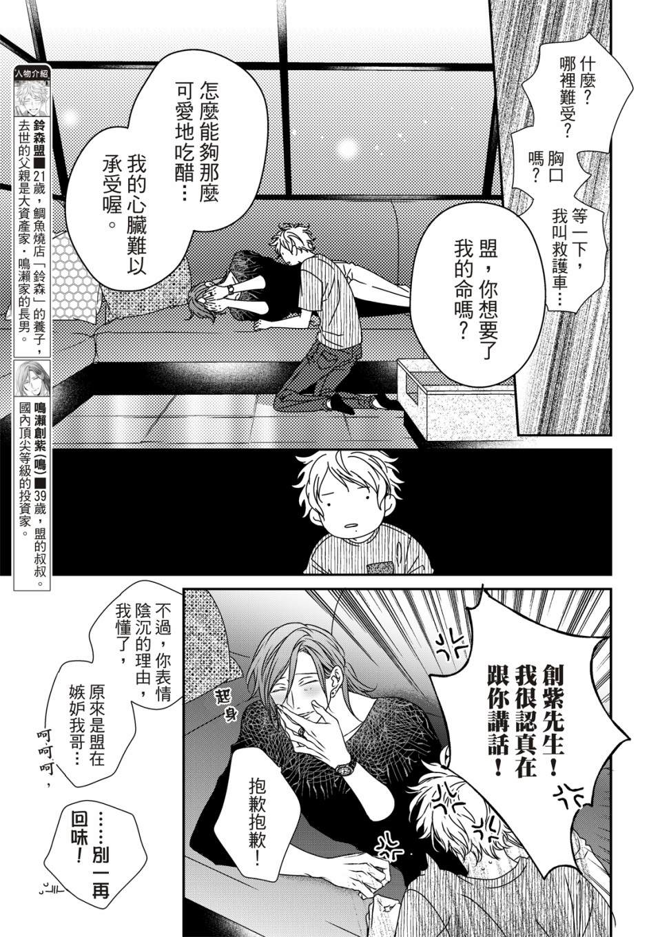 《对你的承诺》漫画最新章节第13话免费下拉式在线观看章节第【6】张图片