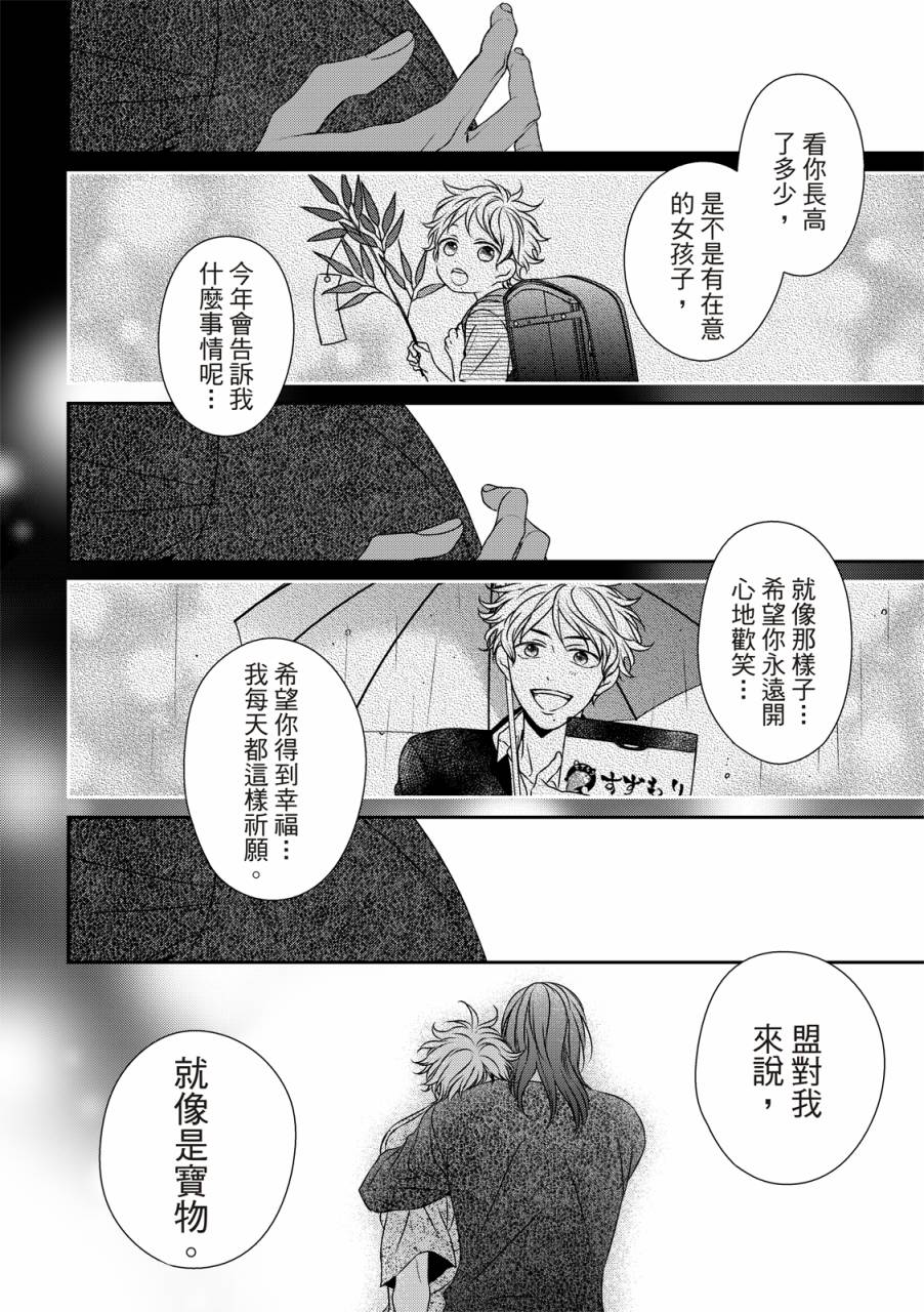 《对你的承诺》漫画最新章节第8话免费下拉式在线观看章节第【31】张图片