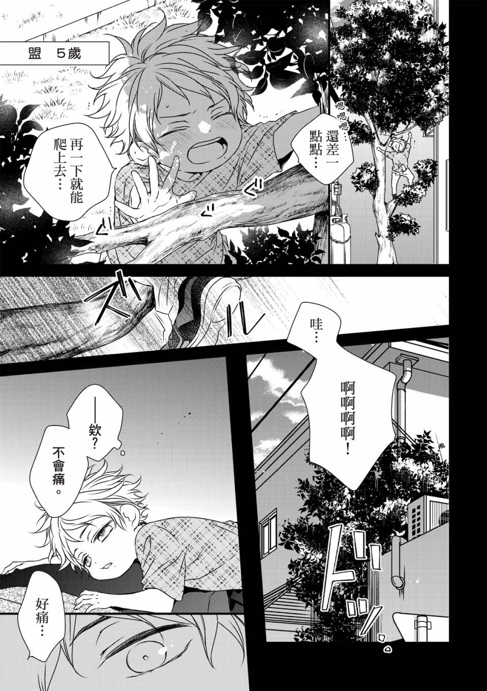 《对你的承诺》漫画最新章节第2话免费下拉式在线观看章节第【7】张图片