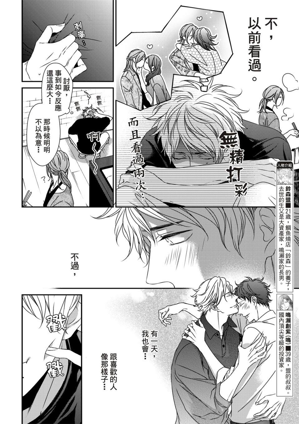 《对你的承诺》漫画最新章节第14话免费下拉式在线观看章节第【4】张图片