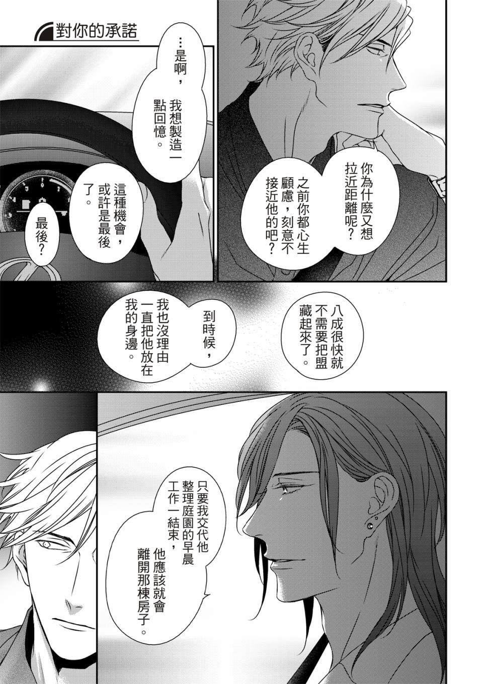 《对你的承诺》漫画最新章节第13话免费下拉式在线观看章节第【30】张图片