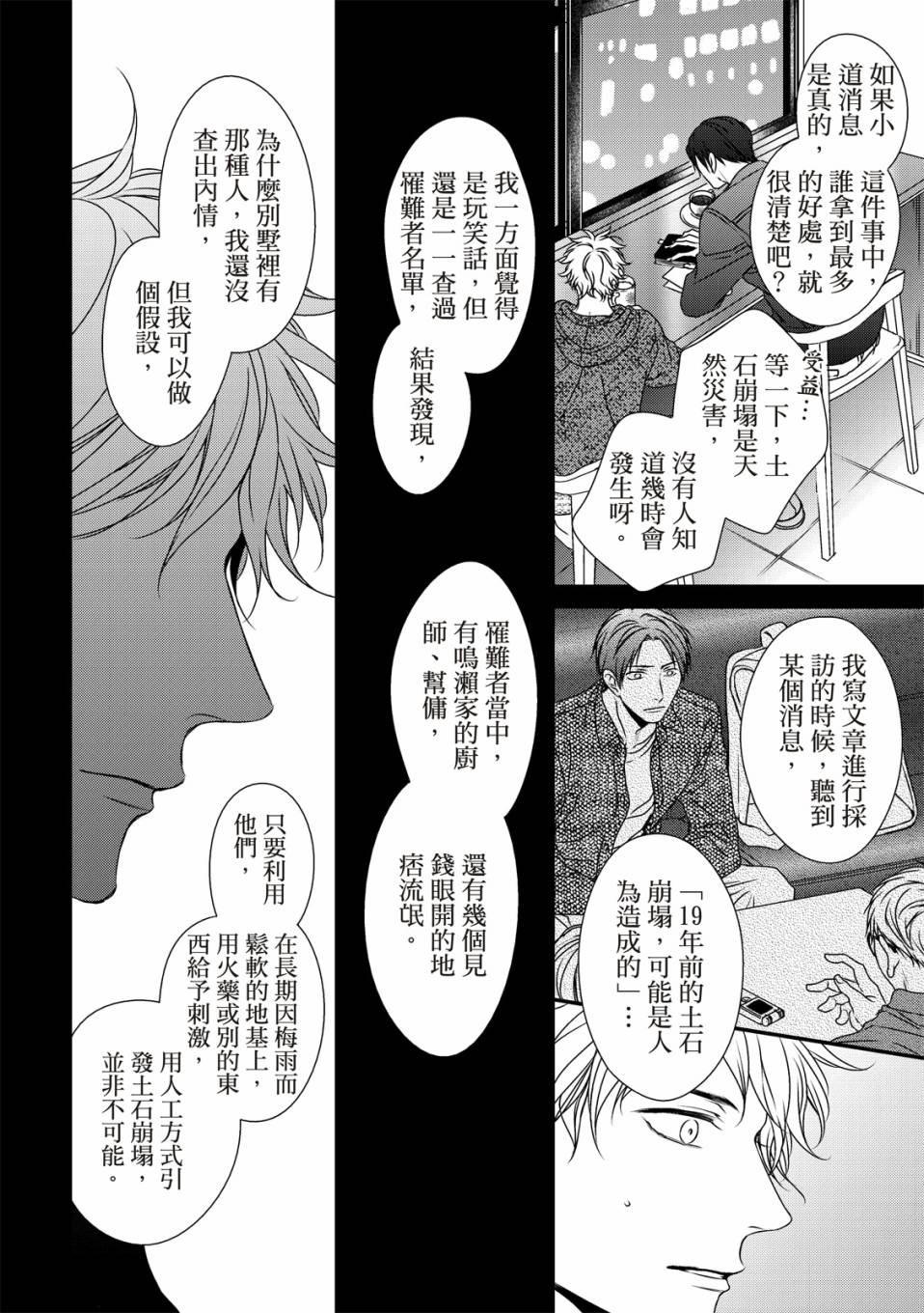 《对你的承诺》漫画最新章节第2话免费下拉式在线观看章节第【18】张图片