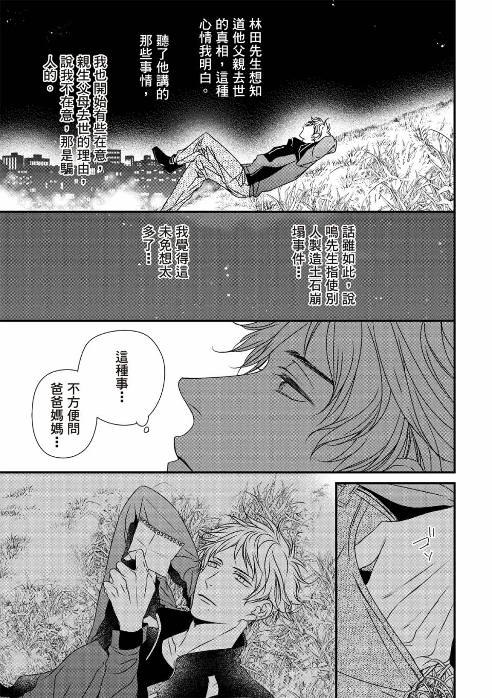 《对你的承诺》漫画最新章节第2话免费下拉式在线观看章节第【23】张图片