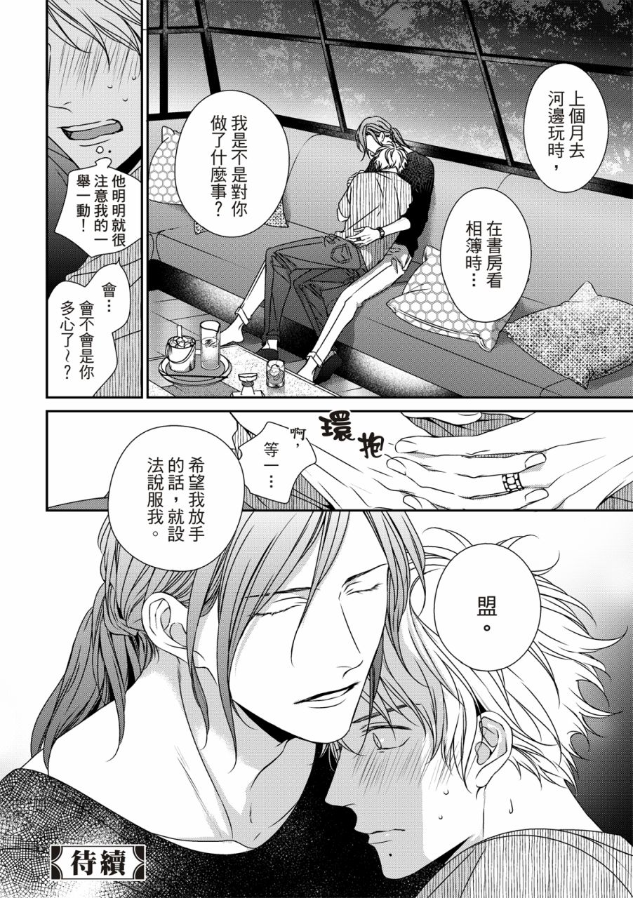 《对你的承诺》漫画最新章节第12话免费下拉式在线观看章节第【28】张图片