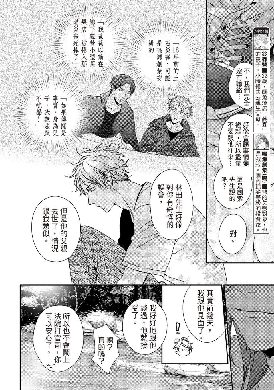 《对你的承诺》漫画最新章节第10话免费下拉式在线观看章节第【5】张图片