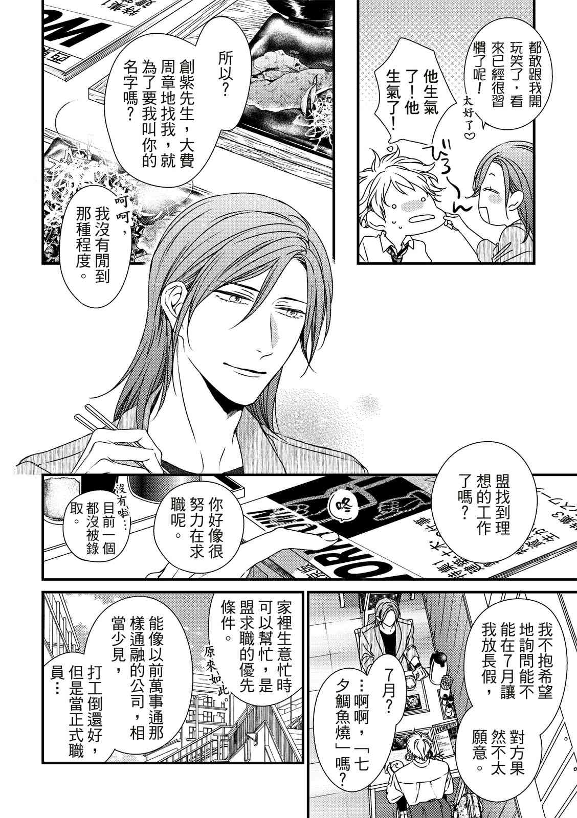 《对你的承诺》漫画最新章节第6话免费下拉式在线观看章节第【7】张图片