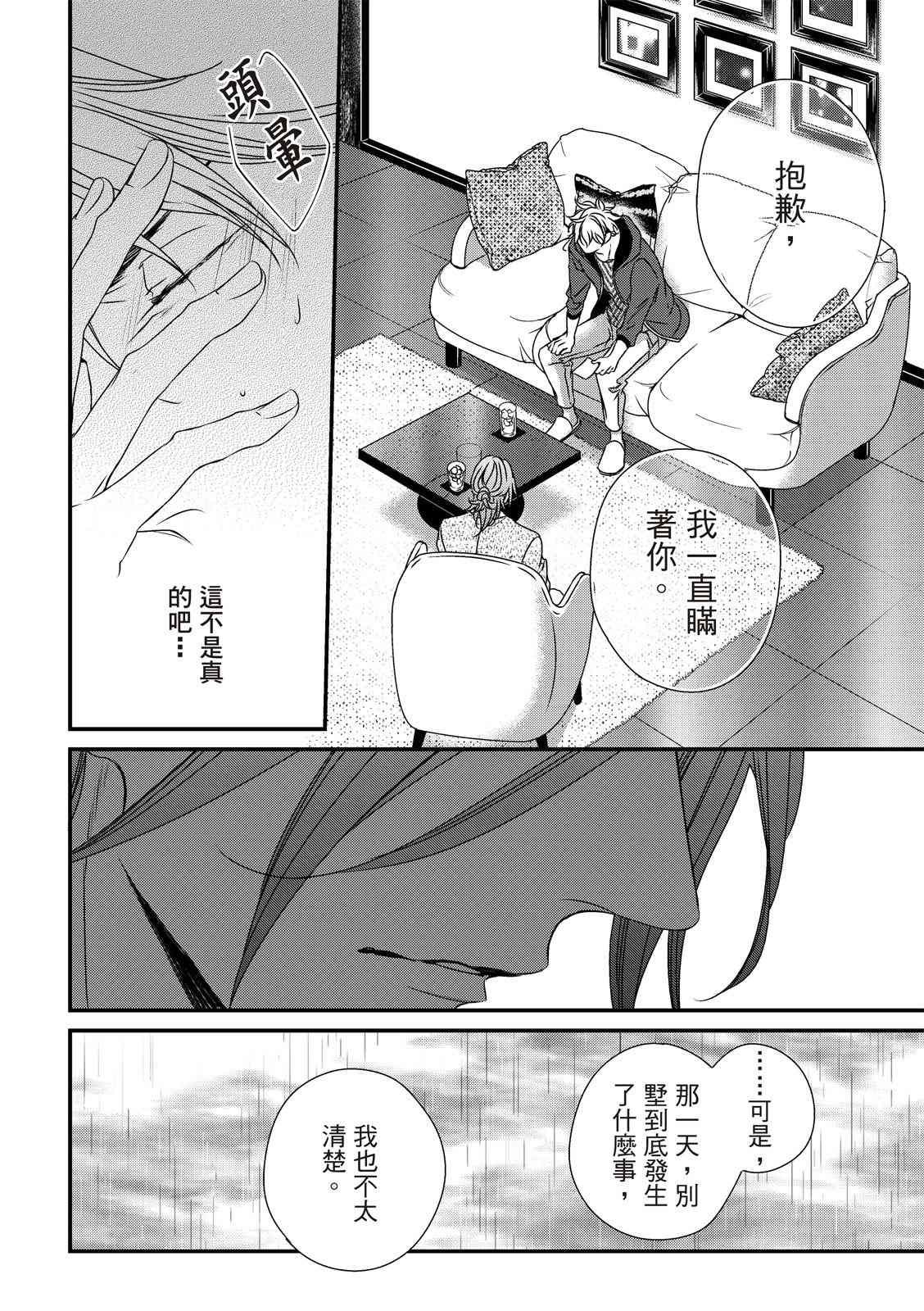 《对你的承诺》漫画最新章节第3话免费下拉式在线观看章节第【20】张图片